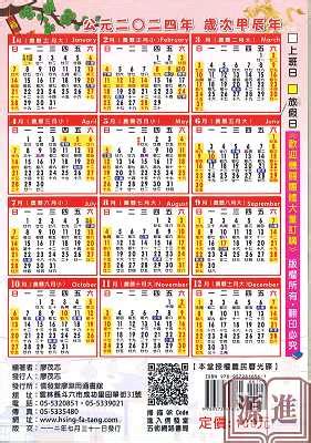 7月農民曆|2024年07月農民曆